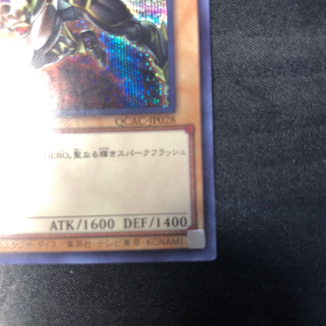 E・HERO スパークマン(イラスト違い版) シークレットレア QCAC-JP028 1枚
