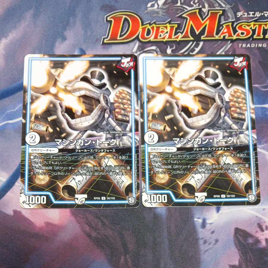 Machine Gun Talk U 30/102