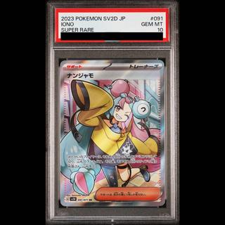 【PSA10】ナンジャモ SR 091/071 1枚