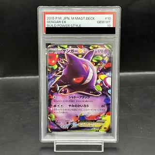 【PSA10】GengarEX