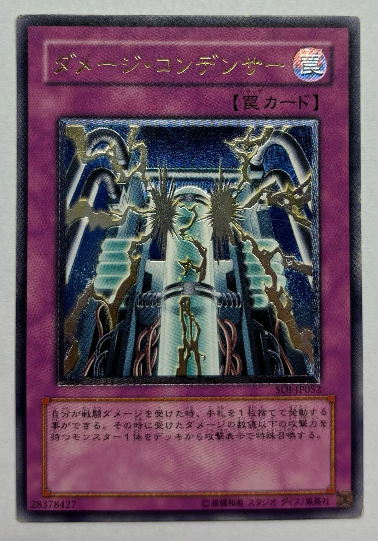 Damage Condenser Ultimate Rare Relief 1枚