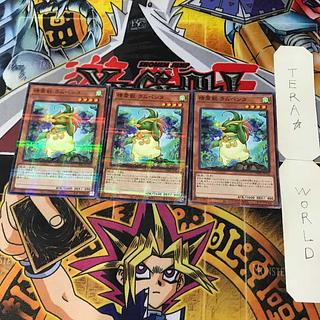 精霊獣 ラムペンタ TW01 1 ノーマルパラレル 効果 3枚セット てら