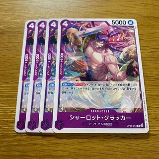 Charlotte Cracker C OP08-064