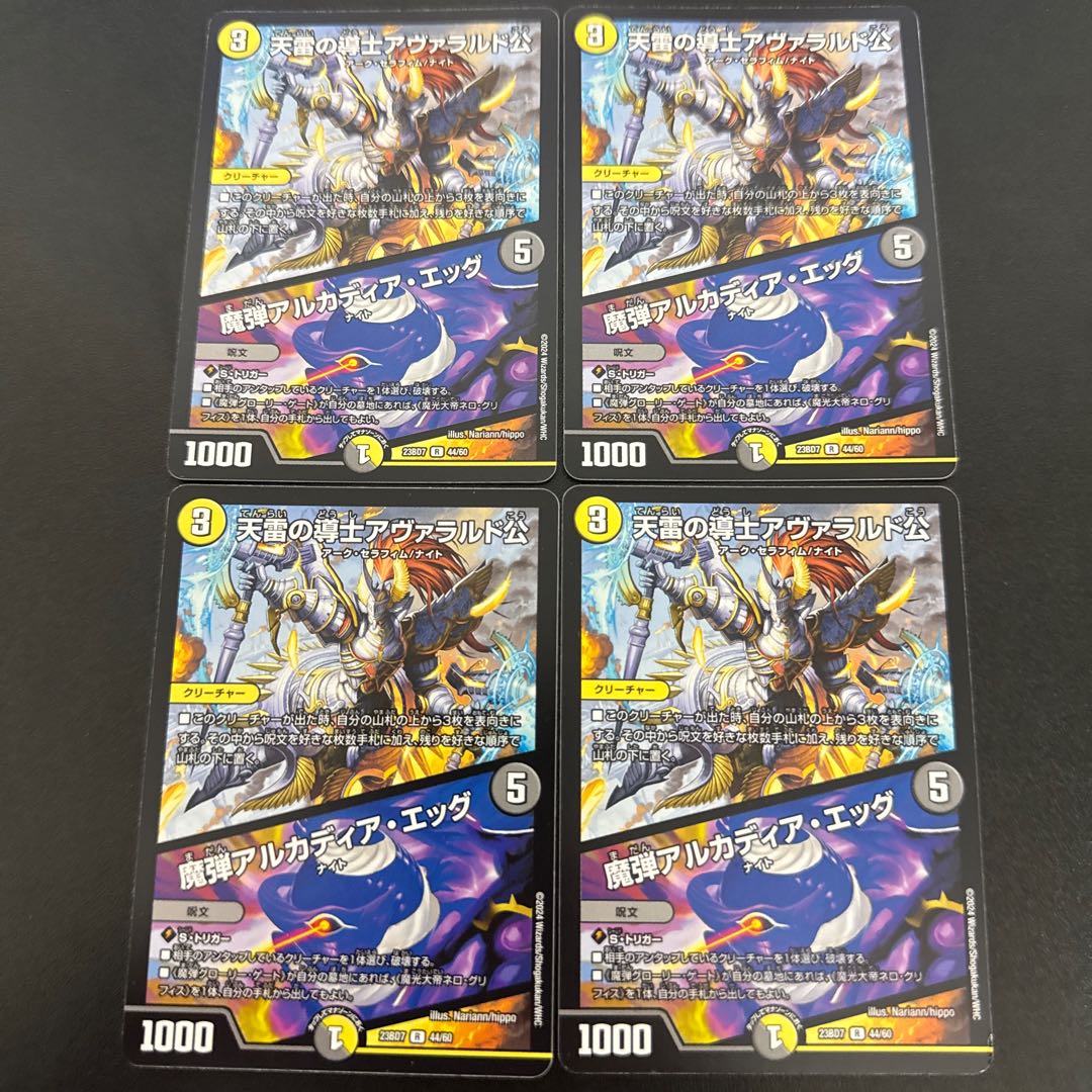 Lord Avarald, the Heavenly Lightning Conductor｜Magic Bullet Arcadia Egg R 44/60