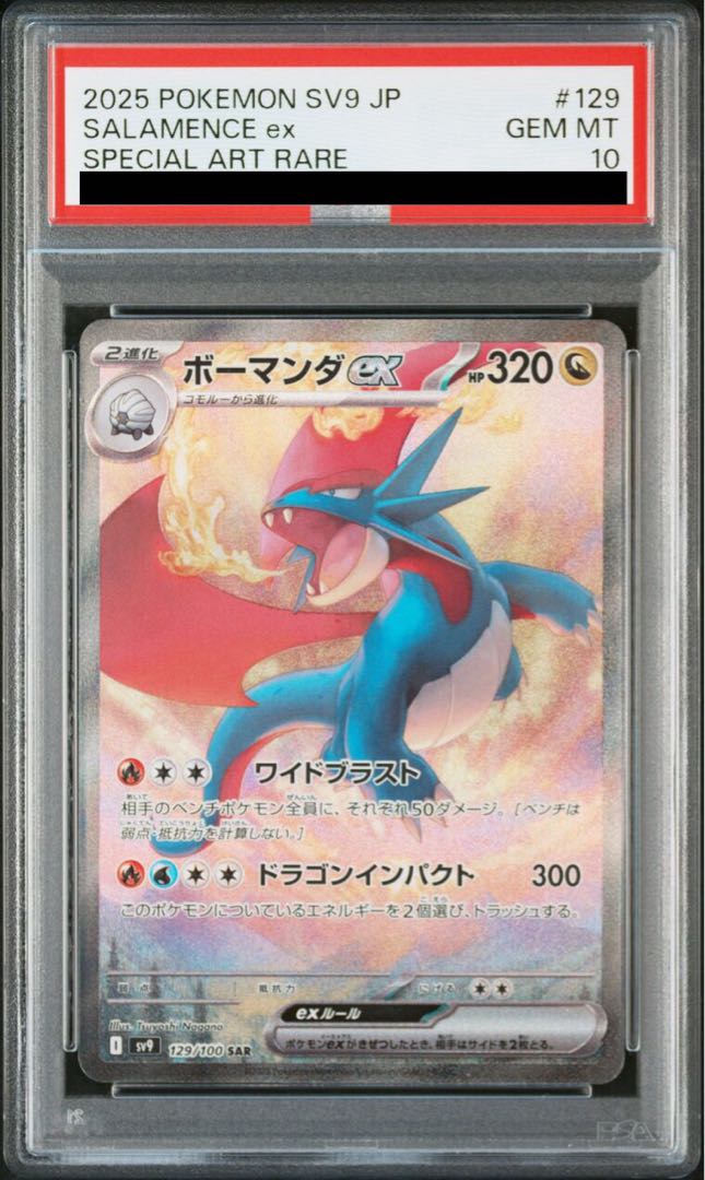 PSA10】ボーマンダex SAR 129/100の通販 土日祝休@magi公式 PSA10】ボーマンダex SAR 129/100の通販 土日祝休@magi公式