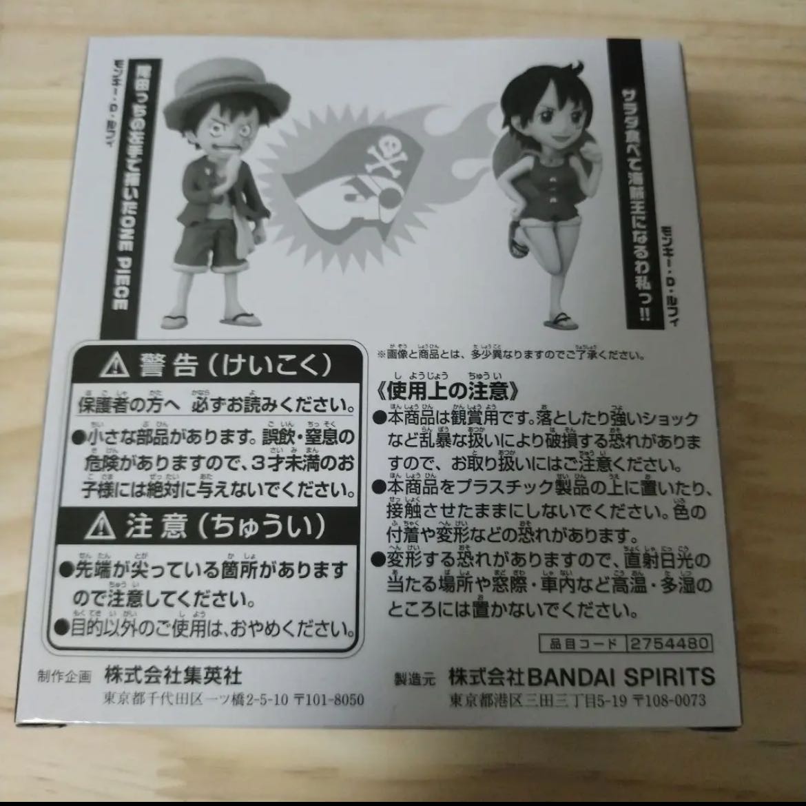 ギガント・サマー応募者全員サービス 第3弾】レカフィグ ヤマト