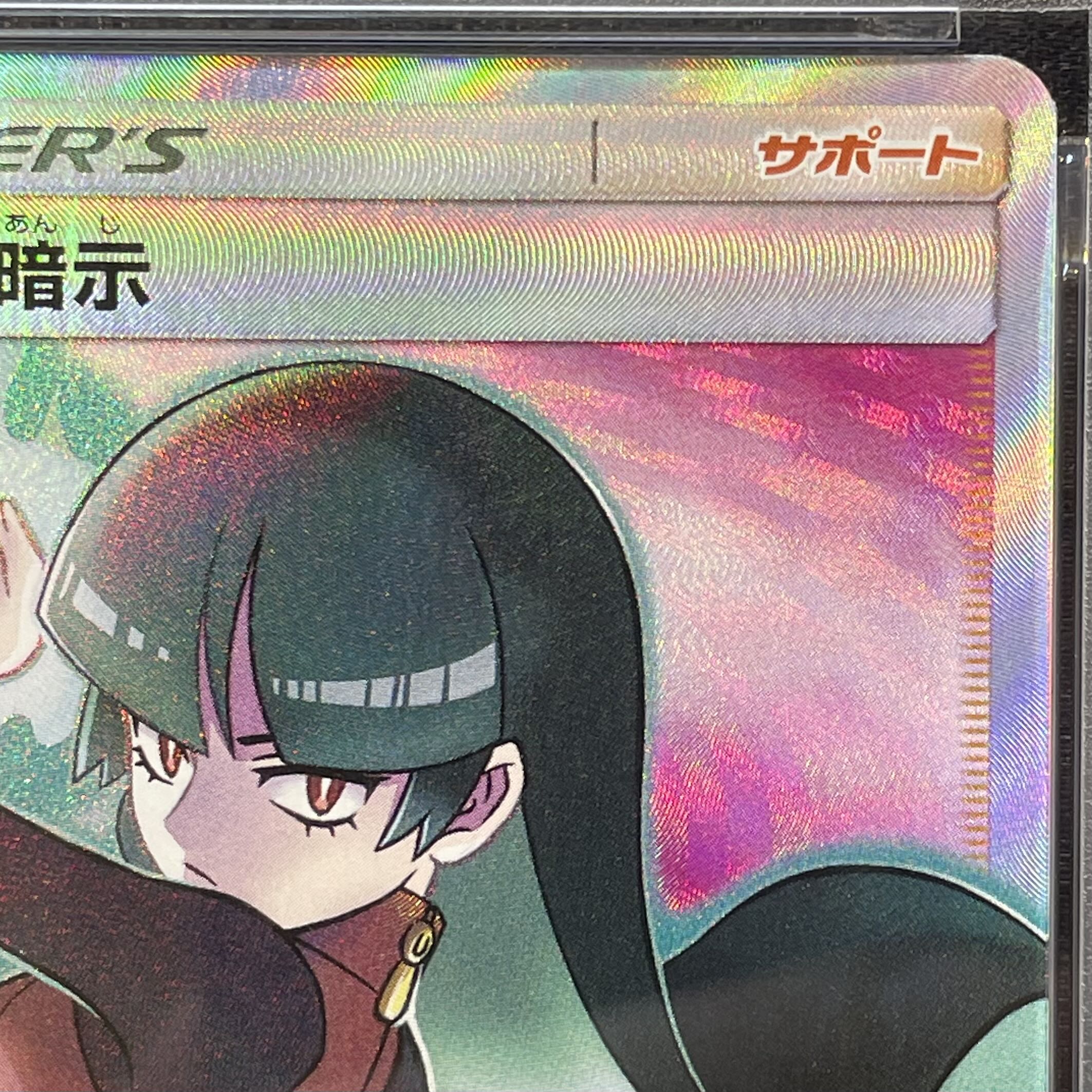 PSA10] Sabrina's Suggestion SR 109/095 1枚 (Used) （209403821