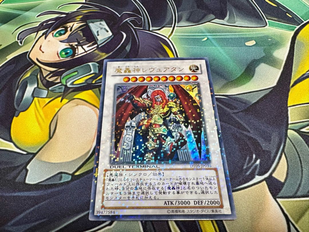 魔轟神レヴュアタン ウルトラレア JP036 1枚