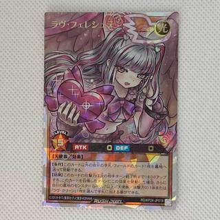 状態B 状態B ラヴ・フェレシュテ ORR RD/KP24-JP019 1枚