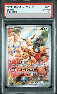 【PSA10】イーブイ AR 078/066 1枚