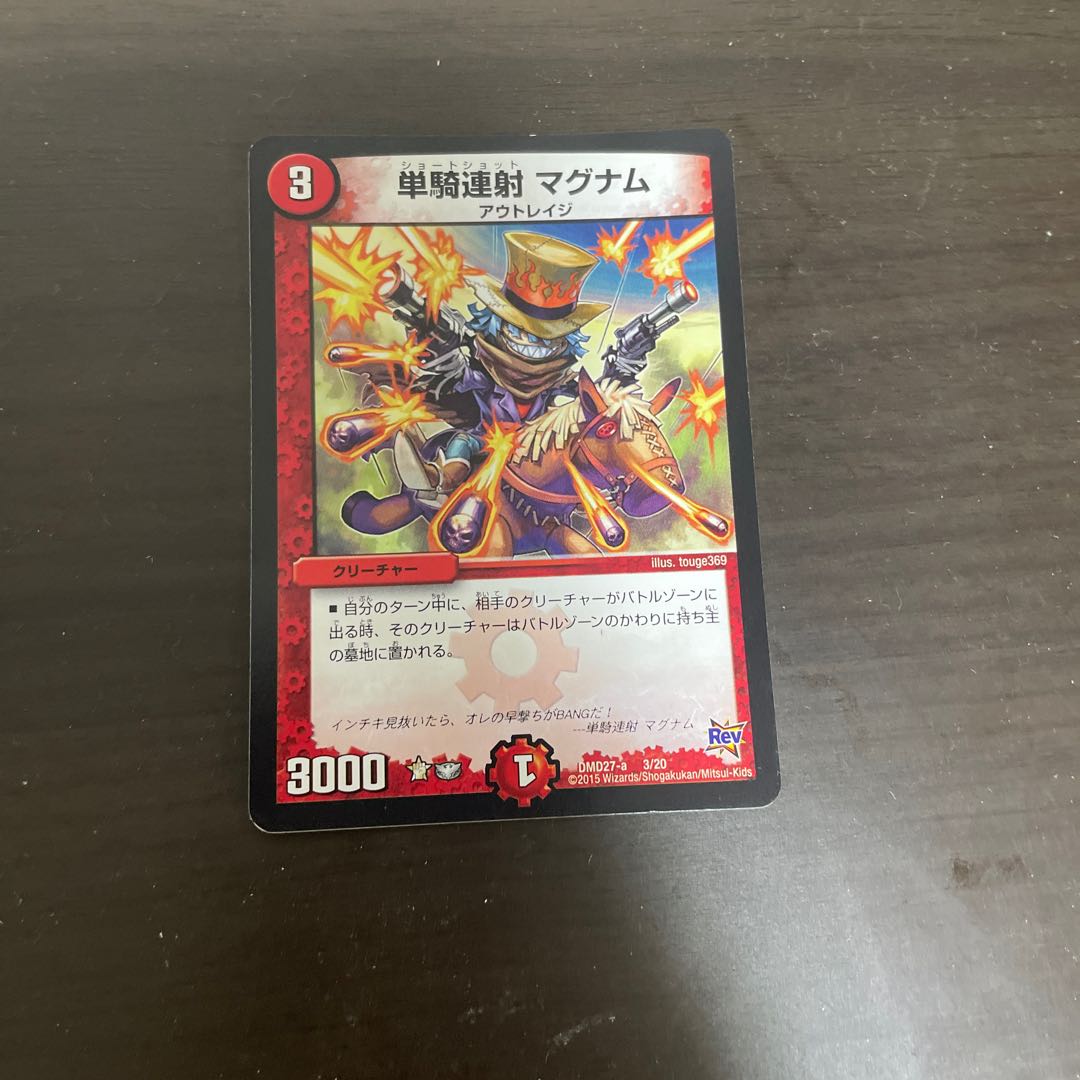 【BGS10】単騎連射 マグナム 3/20