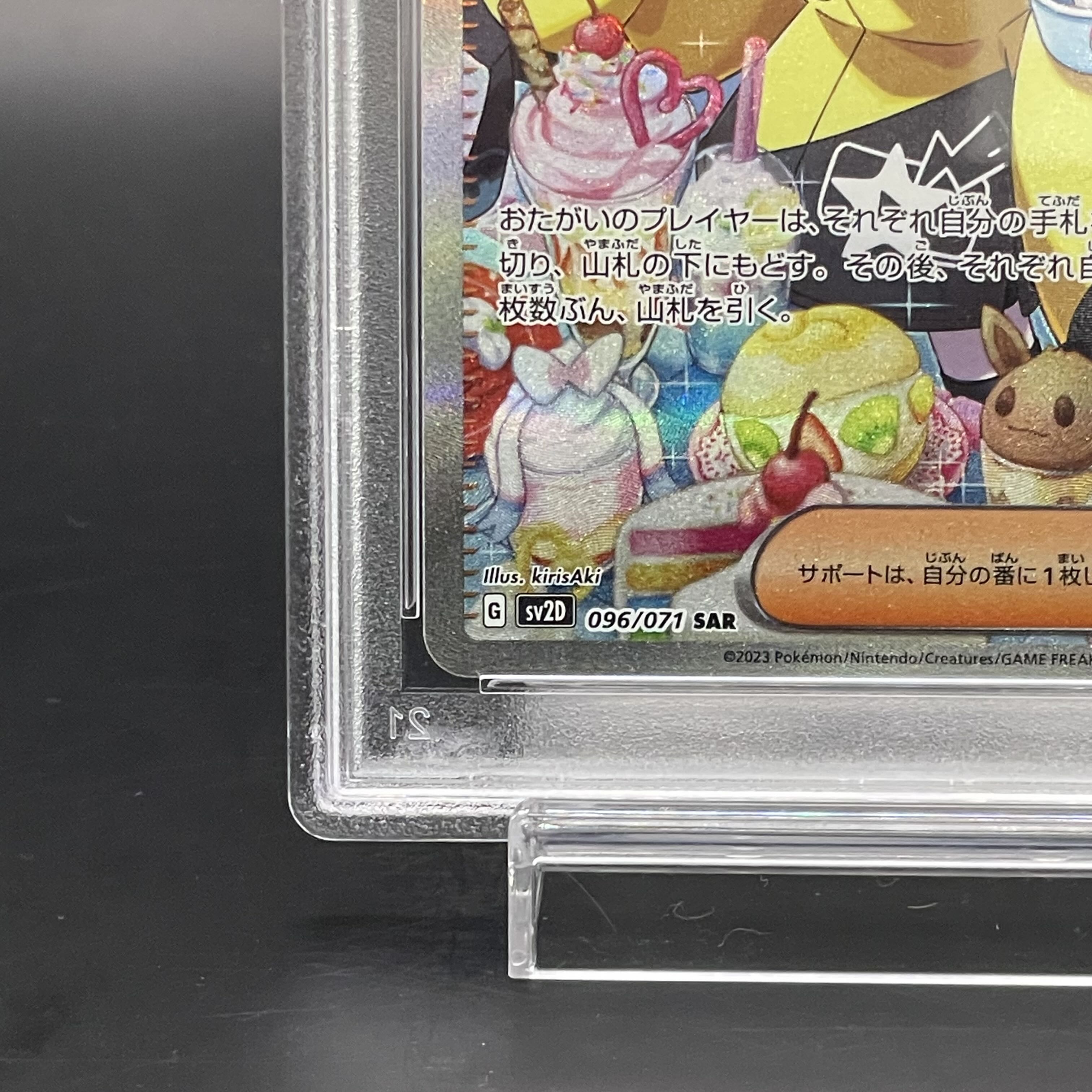 【PSA10】ナンジャモ SAR 096/071