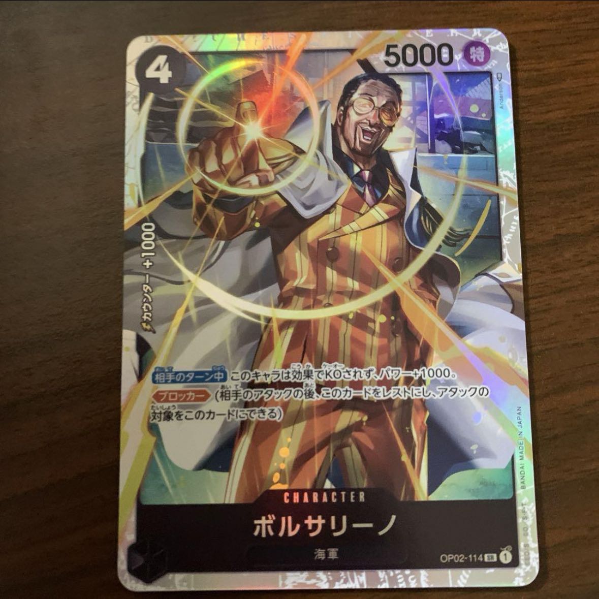 ボルサリーノ SR OP02-114 1枚