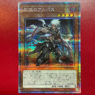 Ahk 灰燼のアルバス プリズマティックシークレットレア JP011