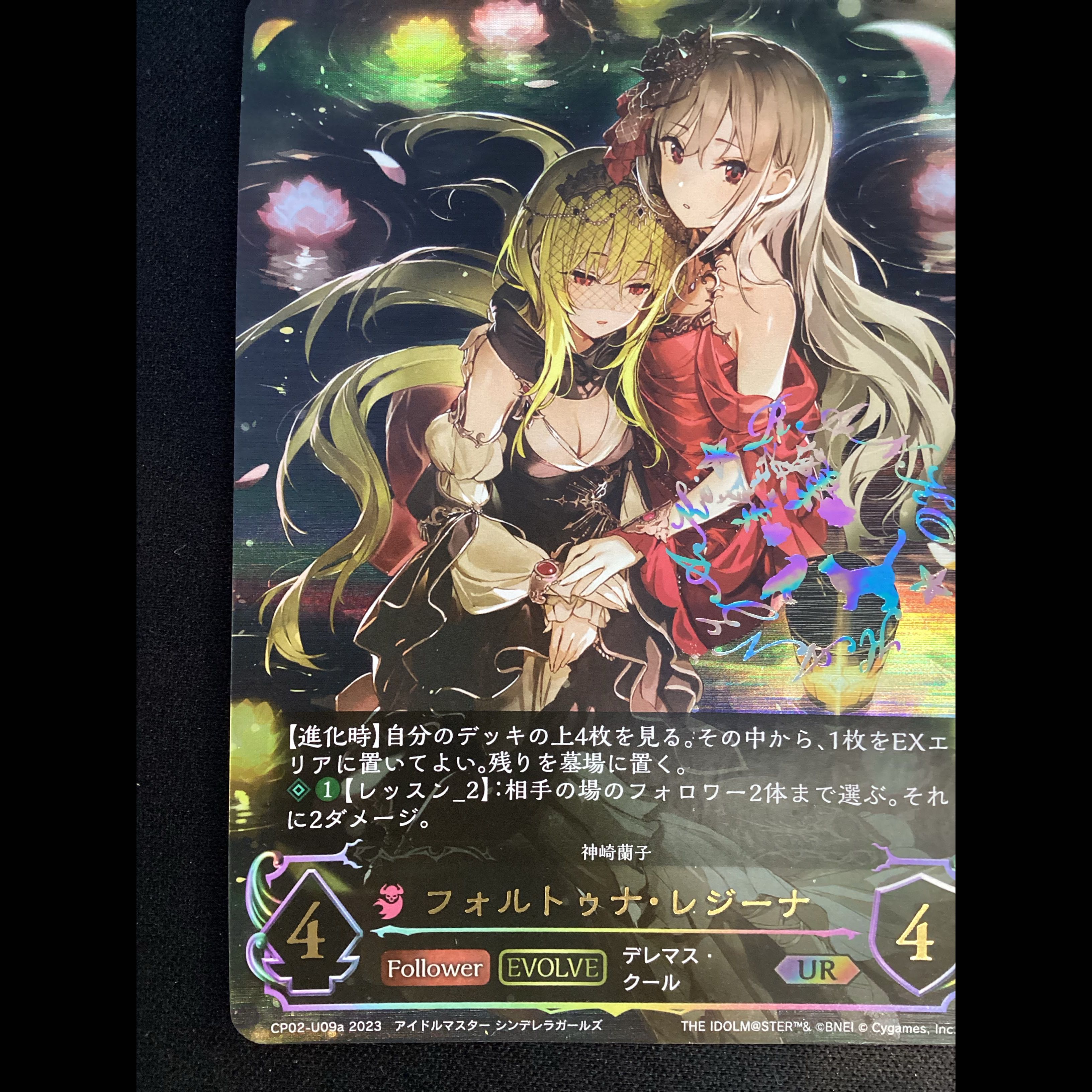 ① (傷有り) フォルトゥナ・レジーナ(神崎蘭子サイン入り) UR CP02-U09a 1枚