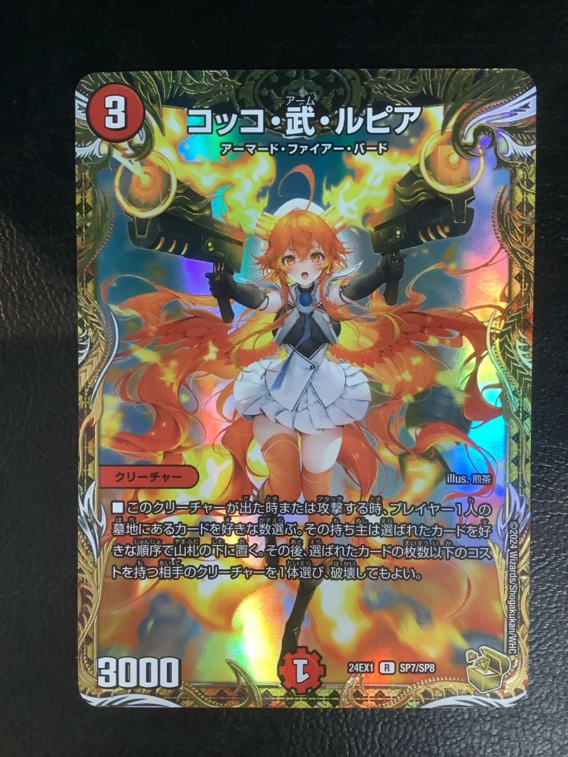 コッコ・武・ルピア(金トレジャー) R-foil SP7/SP8の通販 遊ING コッコ・武・ルピア(金トレジャー) R-foil SP7/SP8の通販 遊ING