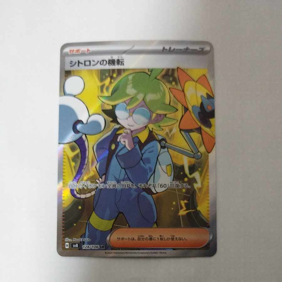 @3 @3 Clemont's resourcefulness SR 128/106 1枚