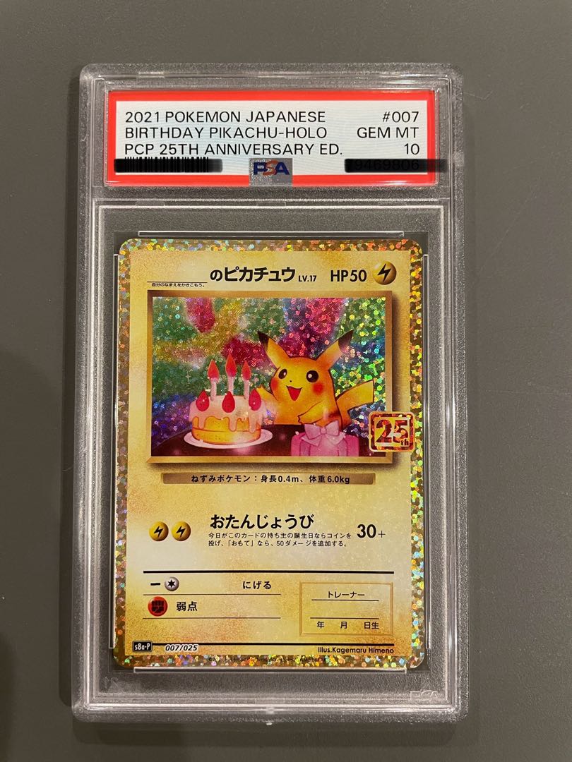 お誕生日ピカチュウ　psa10