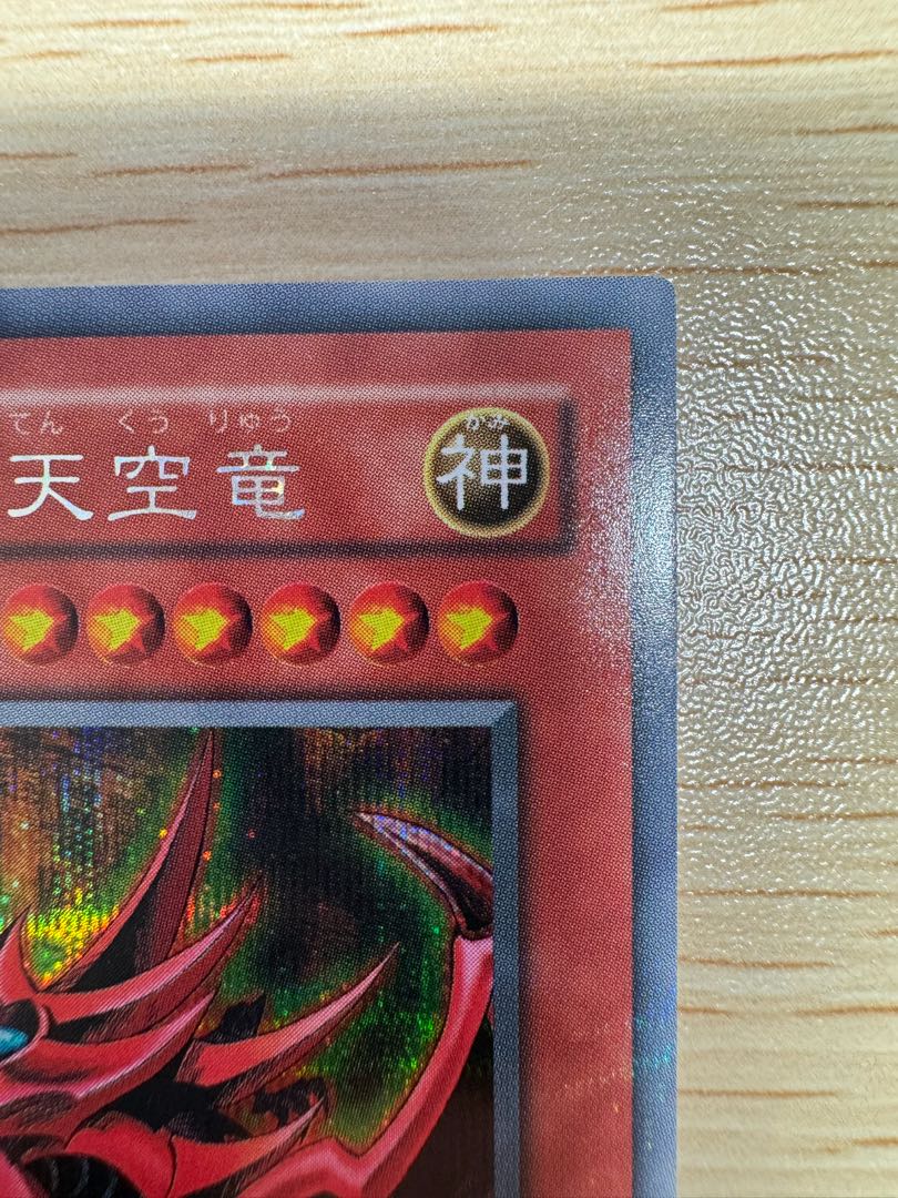 オシリスの天空竜 シークレットレア 01 1枚