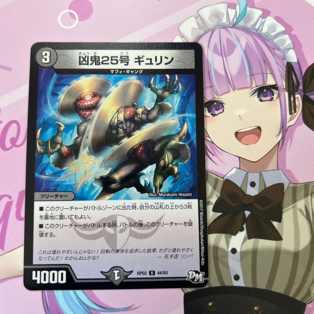 凶鬼25号 ギュリン U 44/93 1枚
