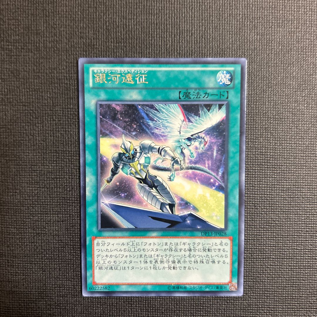 Galaxy Expedition rare JP028