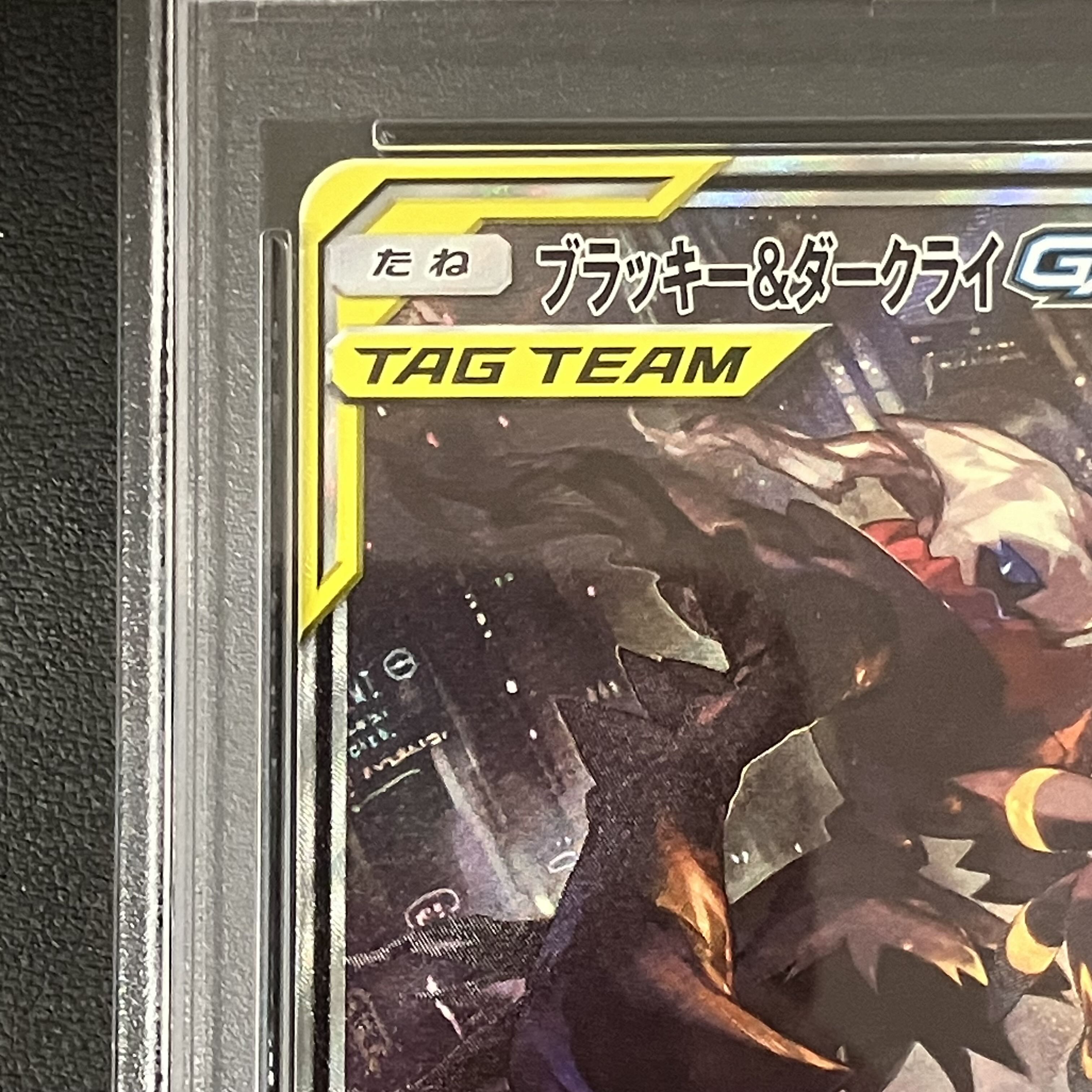 【PSA10】ブラッキー&ダークライGX SR 182/173