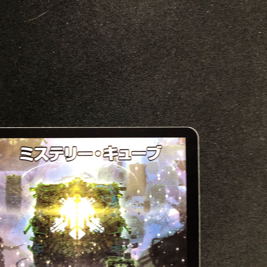 ミステリー・キューブ R 54/112