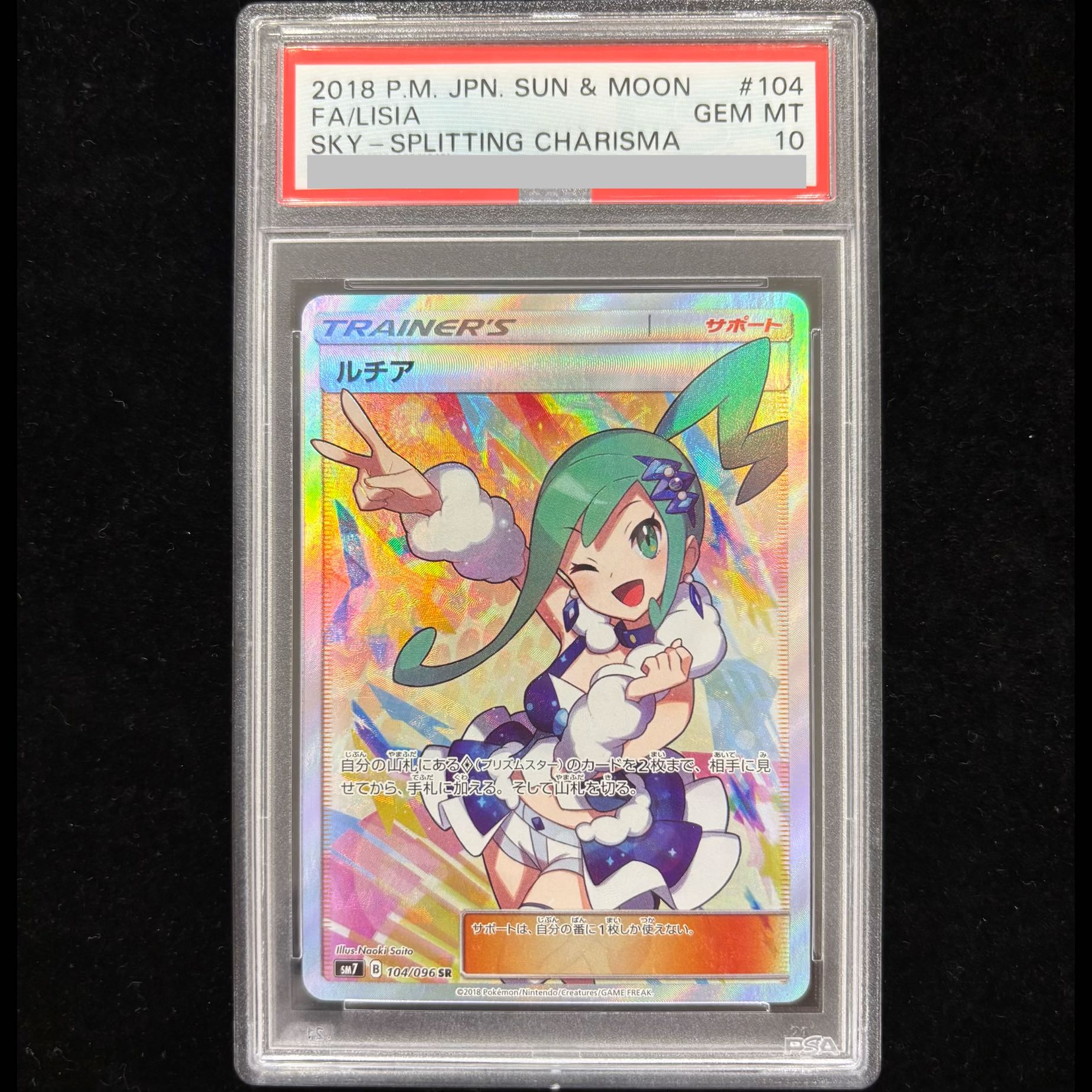 【PSA10】ルチア SR 104/096 1枚