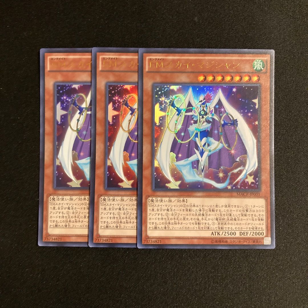 m56 EMスカイ・マジシャン ウルトラレア 3枚セット 遊戯王 トレトレ 3枚
