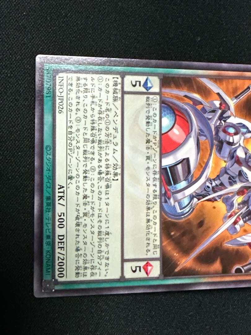 無孔砲塔-ディセイブラスター ノーマル INFO-JP026 1枚