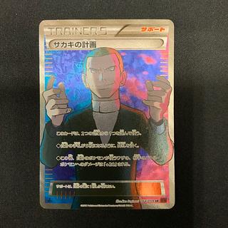 サカキの計画 U」の激安通販 | magi サカキの計画 U」の激安通販 | magi