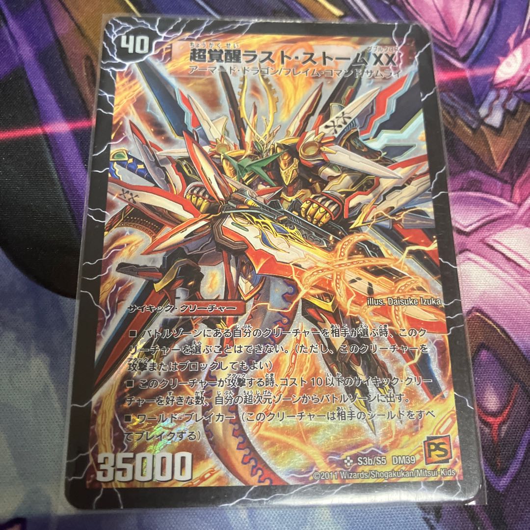 超時空ストーム G・XX｜超覚醒ラスト・ストーム XX SR S3a/S5｜S3b/S5 1枚