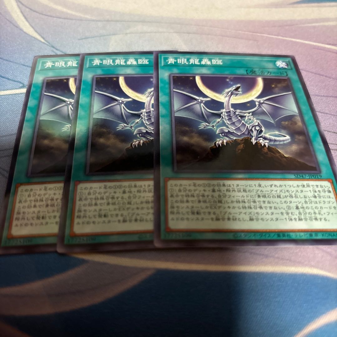 青眼龍轟臨 パラレル ノーマル SD47-JP019 1枚