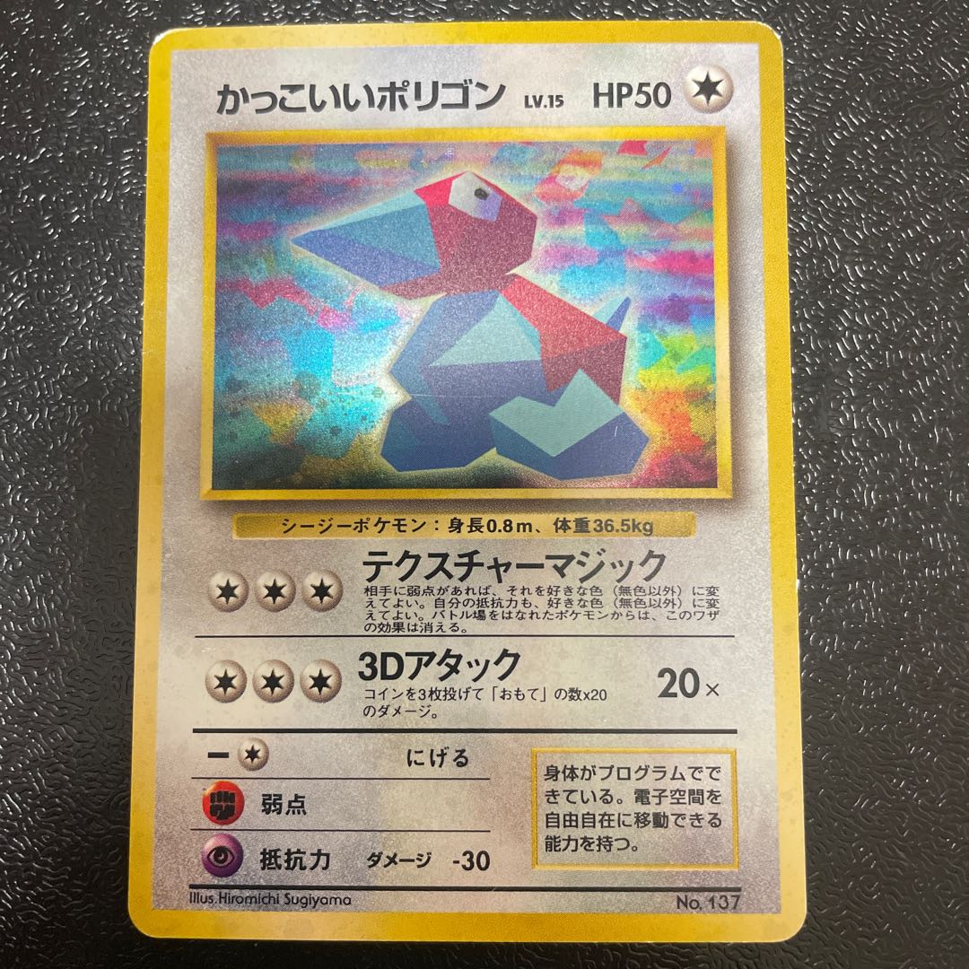 かっこいいポリゴン キラ 旧裏 PROMOの通販 オモニ旧裏 かっこいいポリゴン キラ 旧裏 PROMOの通販 オモニ旧裏