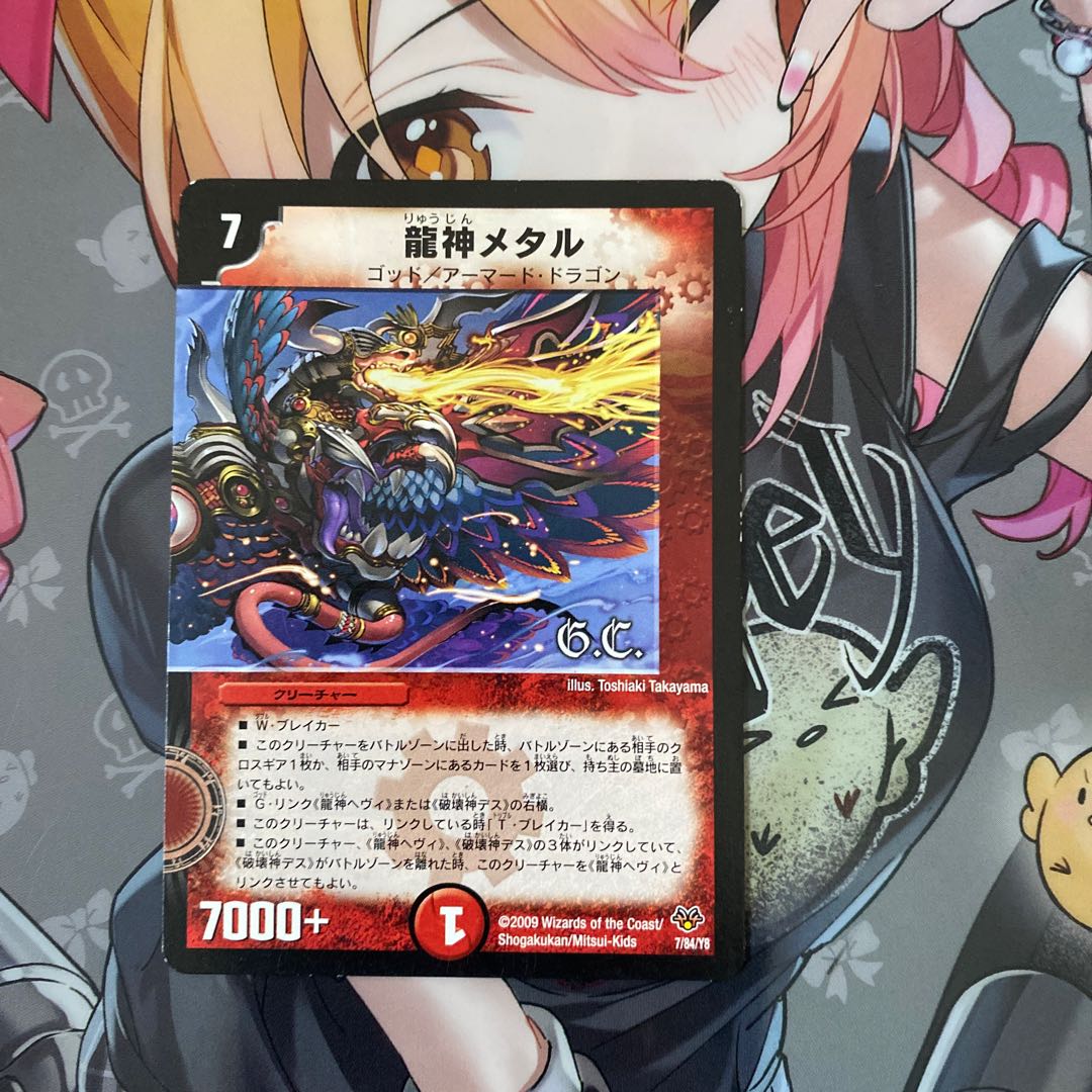 Ryujin Metal (G.C) 7/84/Y8 1枚