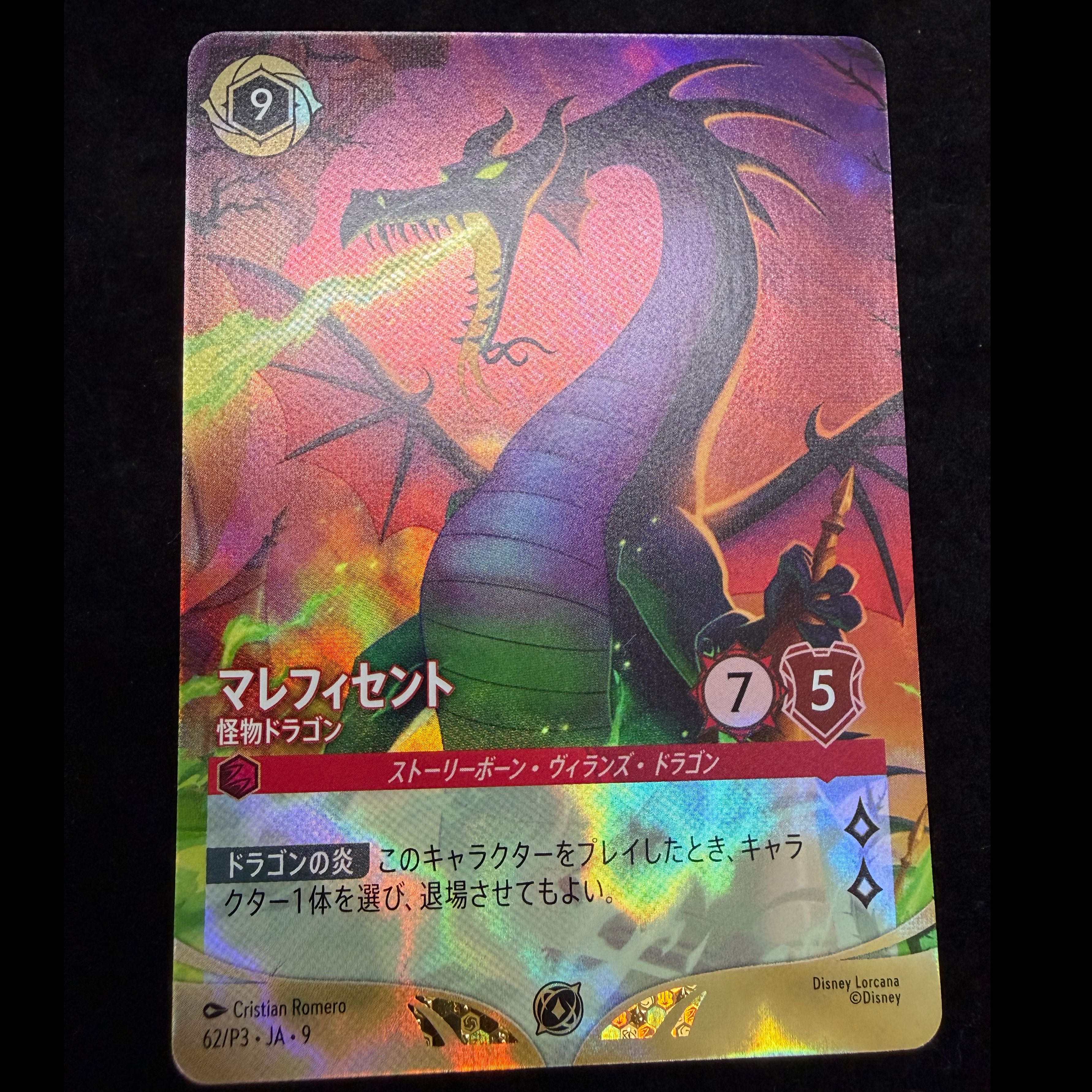 Maleficent <Monster Dragon> (Promo) {62/P3} [Promotional Card] 1枚