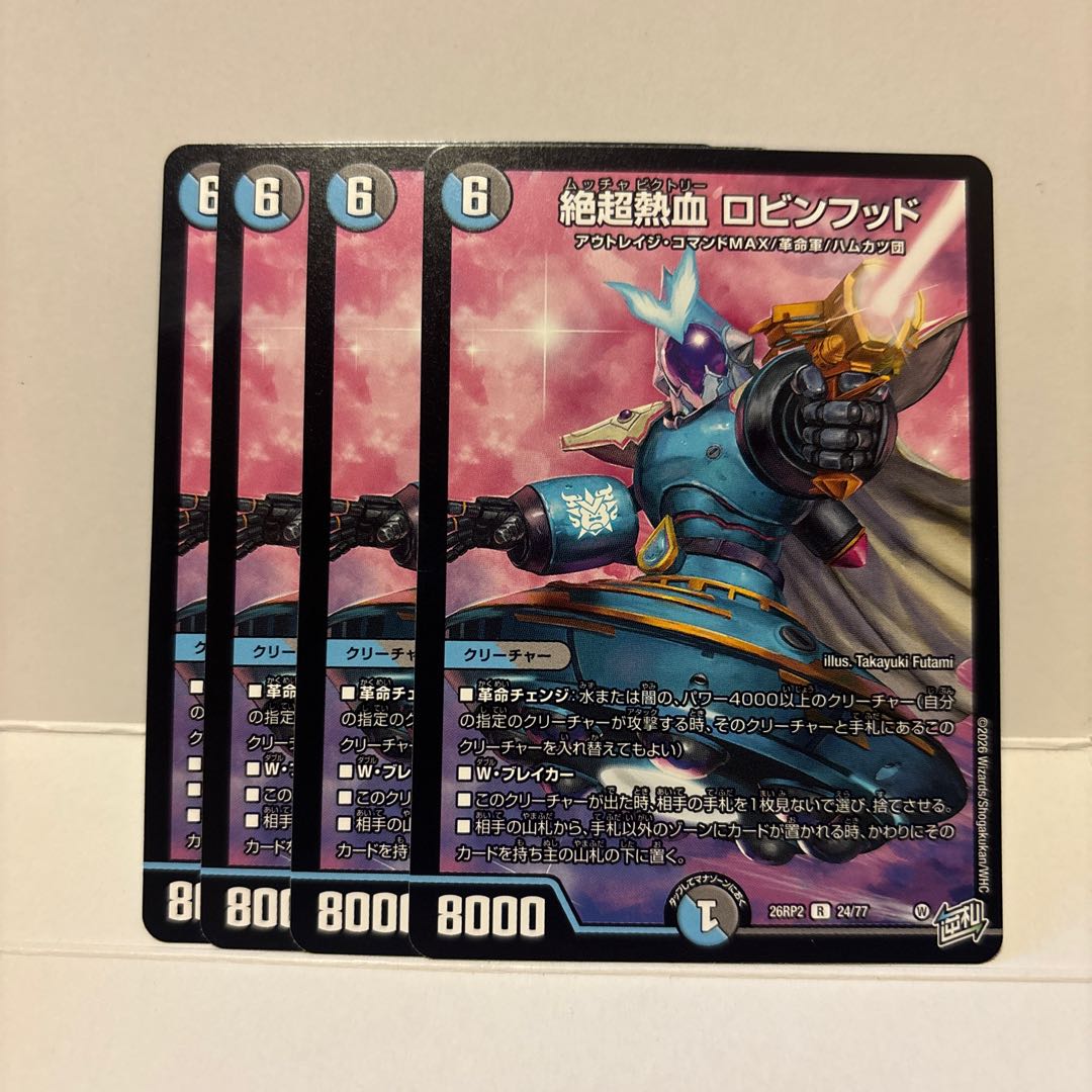Absolute Psychic Hot-Blooded Robin Hood [R] {26RP224/77} 4枚