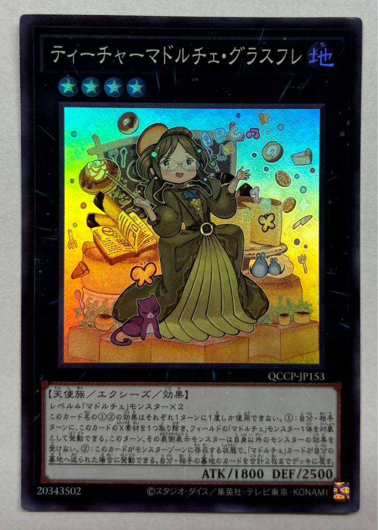 Madolche Teacher Glassouffle Super Rare 1枚