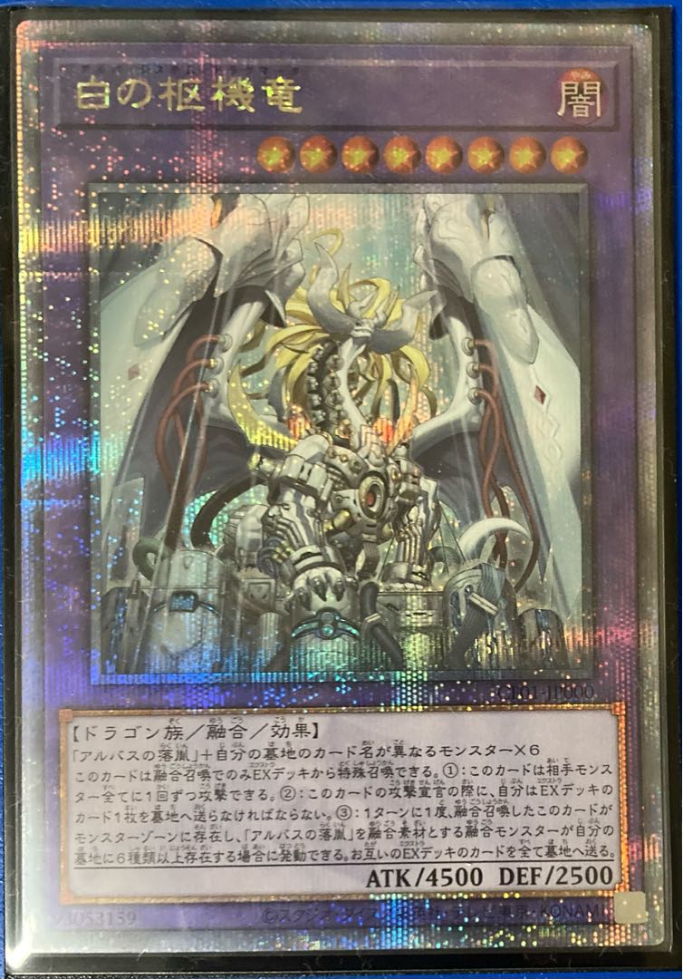 白の枢機竜 25th 遊戯王 白の物語 コンプリートファイル クオシク QCSE 
