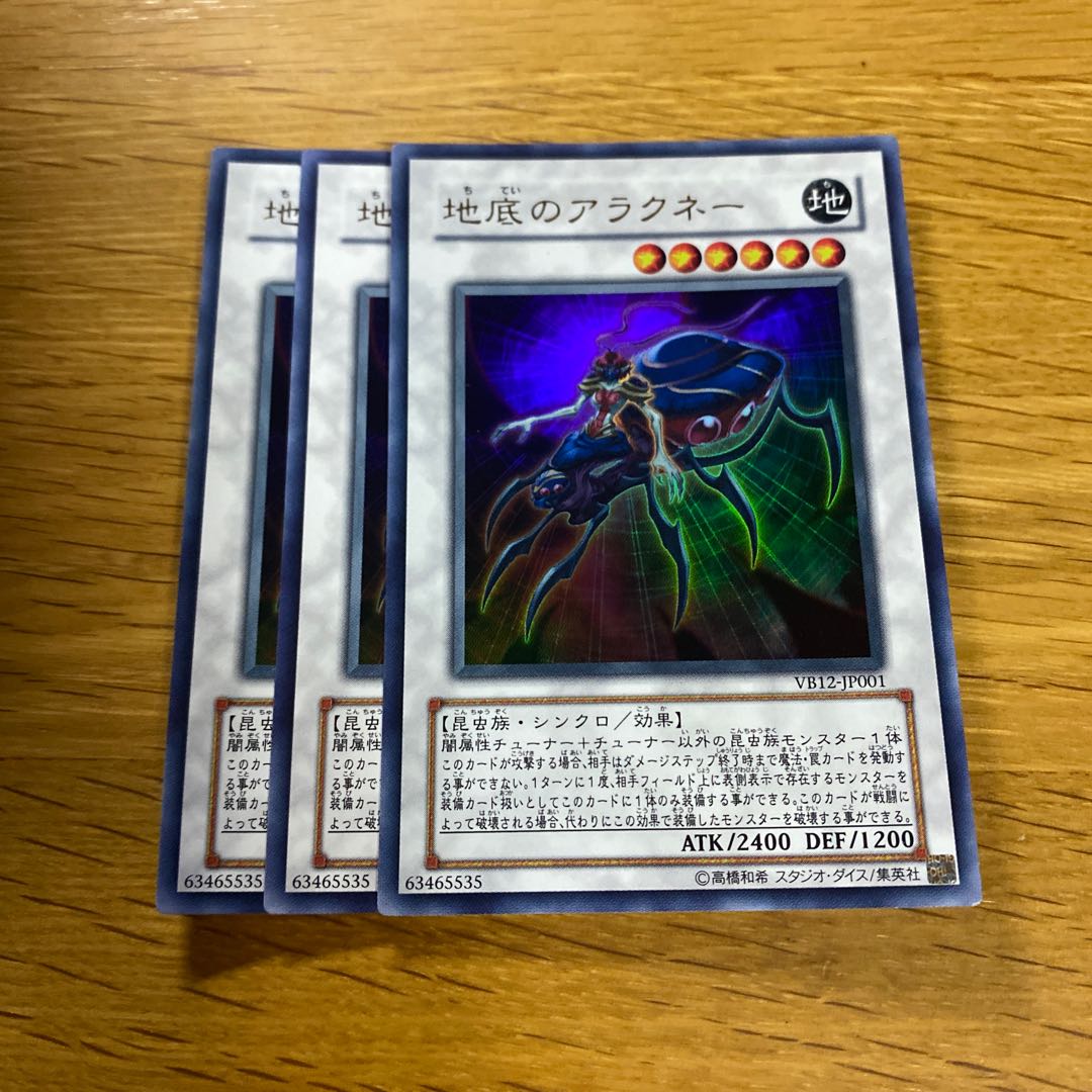 地底のアラクネー ウルトラレア JP001 1枚