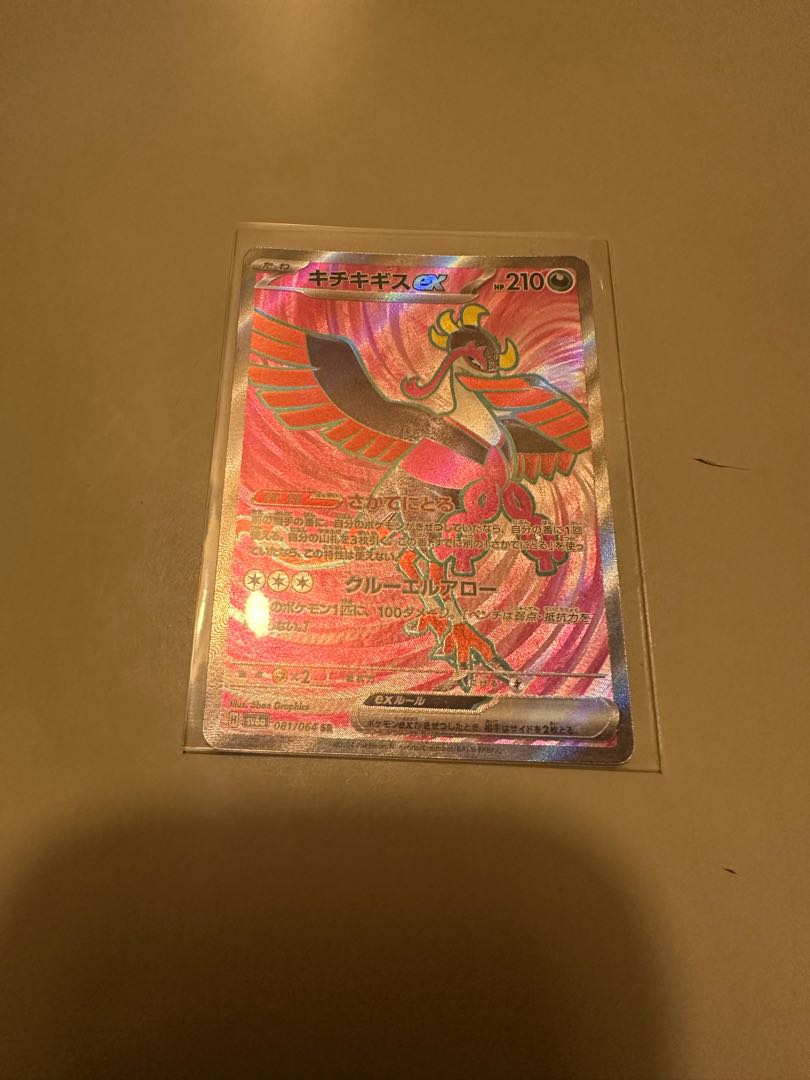 Kichikigis ex SR 081/064 1枚