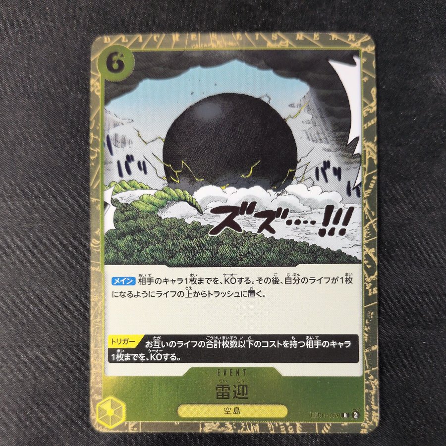 Lightning Welcome R EB01-059 1枚