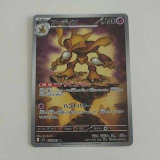 フーディン AR 20枚セット M1S メガシンフォニア pk-sv06-049.jpg