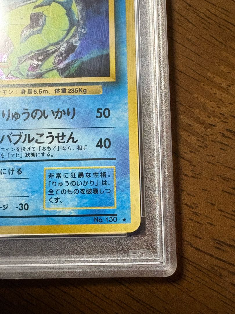 【PSA10】ギャラドス キラ マークあり 旧裏 ★ 1枚