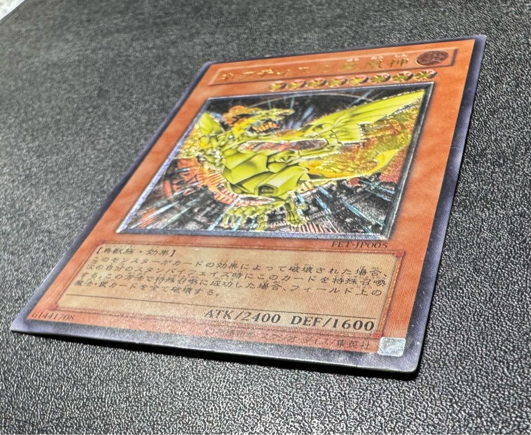 【PSA10】遊戯王　ネフティスの鳳凰神　レリーフ　アルティメット ネフティスの鳳凰神/鳥獣族/遊戯王/レリーフ/アルティメットレア