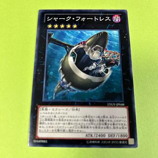 シャーク・フォートレス ノーマル JP048