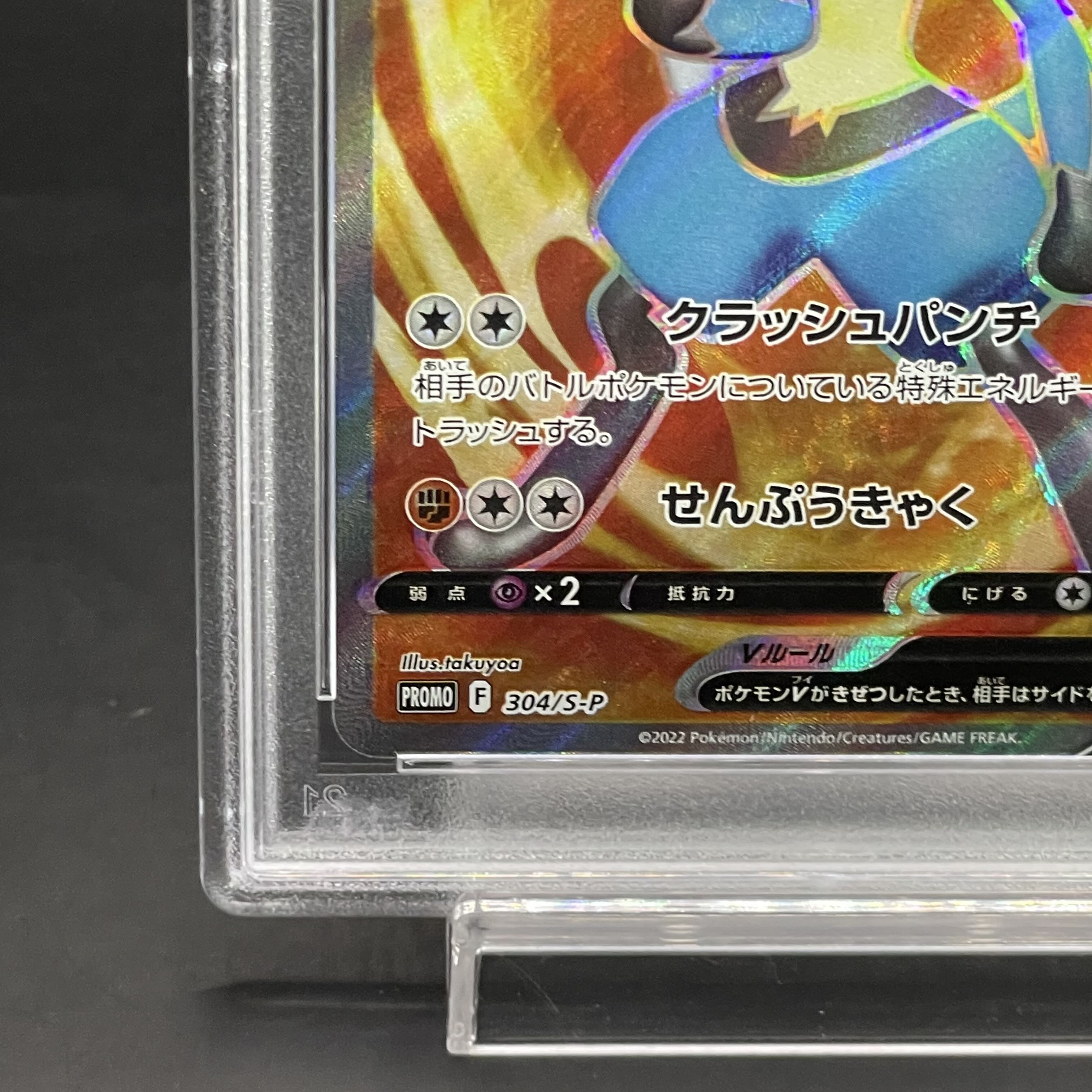 最終値下げ【PSA10】ルカリオV SR (シールド戦ルカリオ) S-P 304 状態難/PSA10鑑定済〕ルカリオV(SR仕様)【P】{304/S-P}
