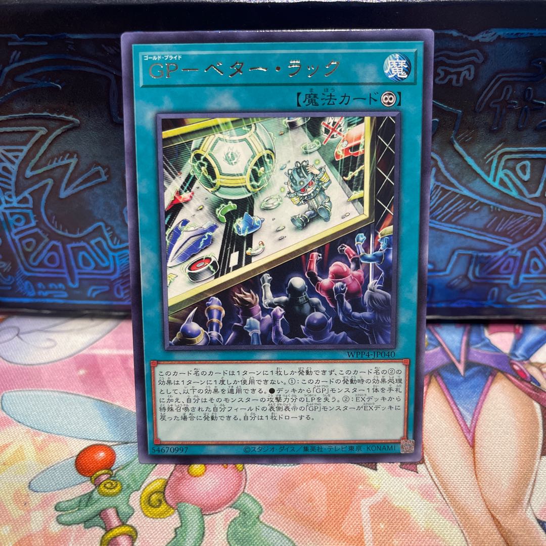 GP-ベター・ラック レア WPP4-JP040 1枚