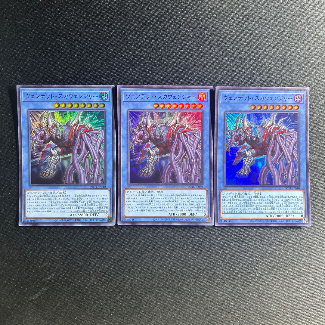 572 Vendetto Scavenger Super Rare JP040 1枚