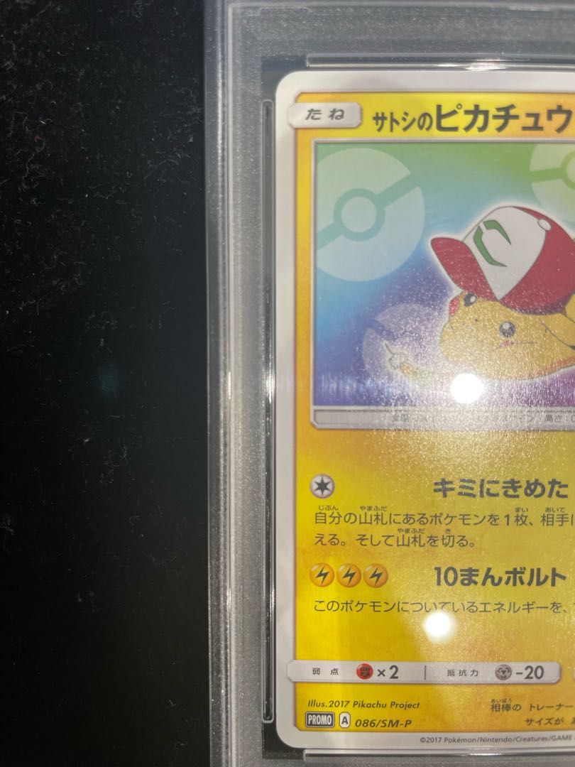 PSA10】サトシのピカチュウ PROMO 086/SM-Pの通販 土日祝休@magi PSA10】サトシのピカチュウ PROMO 086/SM-Pの通販 土日祝休@magi